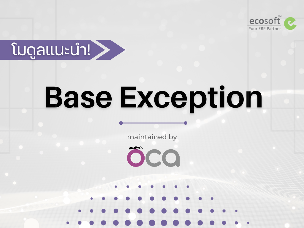 แนะนำโมดูล Base Exception ตัวช่วยในการตรวจสอบค่าต่างๆบนหน้าเอกสารก่อนทำการยืนยัน