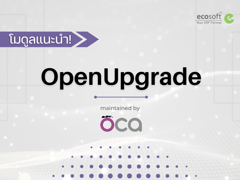 OpenUpgrade อาวุธลับของ Odoo Community
