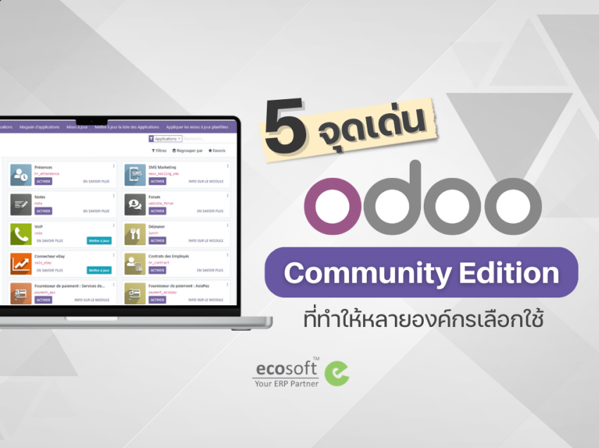 5 จุดเด่น ของ Odoo Community Edition ที่หลายองค์กรเลือกใช้